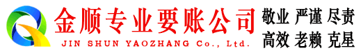 中山要债公司